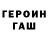 ГАШ ice o lator Mihail Nety