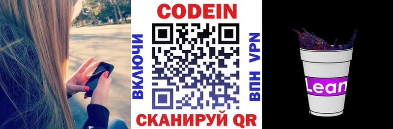 Кодеиновый сироп Lean напиток Lean (лин)  сколько стоит  дарк нет телеграм  Славгород 